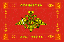Знамя Вооружённых сил России