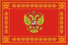 Знамя Вооружённых сил России