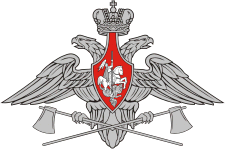 Гербовая эмблема Инженерных войск