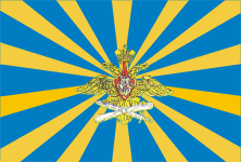 Знамя ВВС